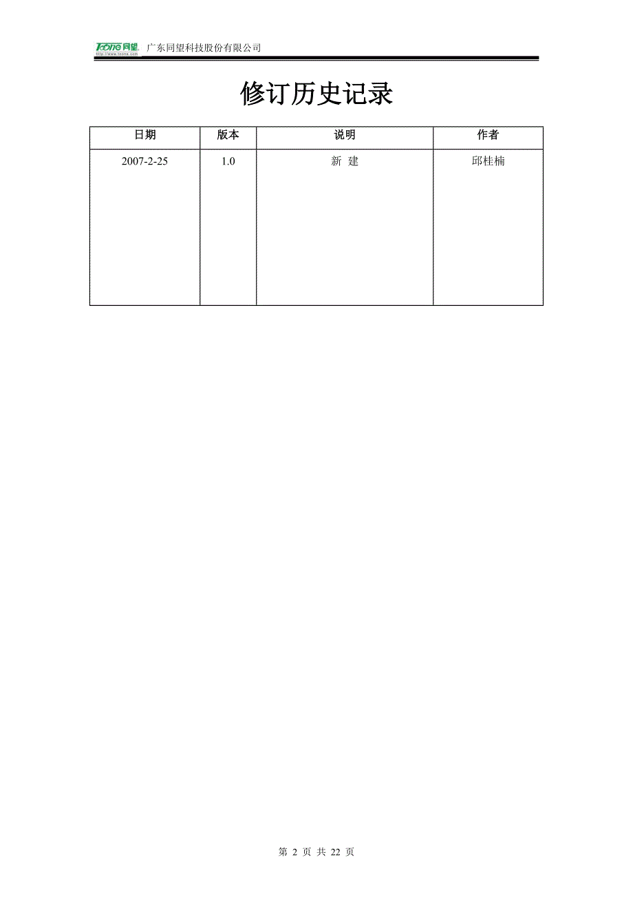 OA管理员手册_第2页