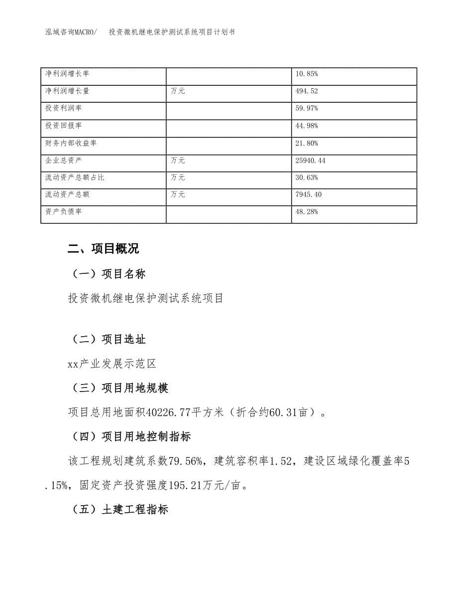 投资微机继电保护测试系统项目计划书方案.docx_第5页