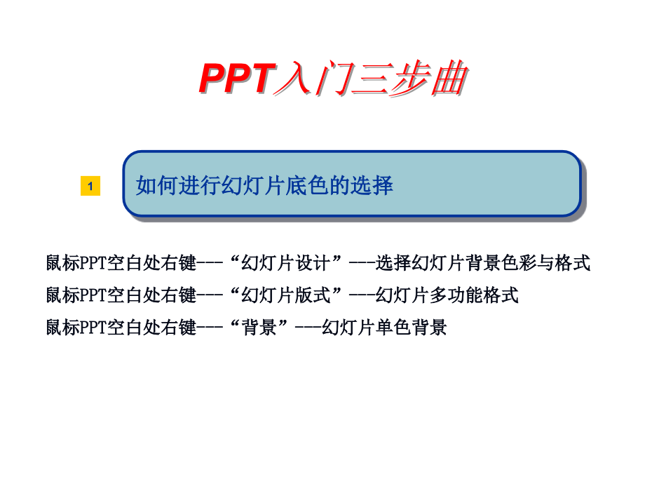 PPT实战精解演示版课程_第2页