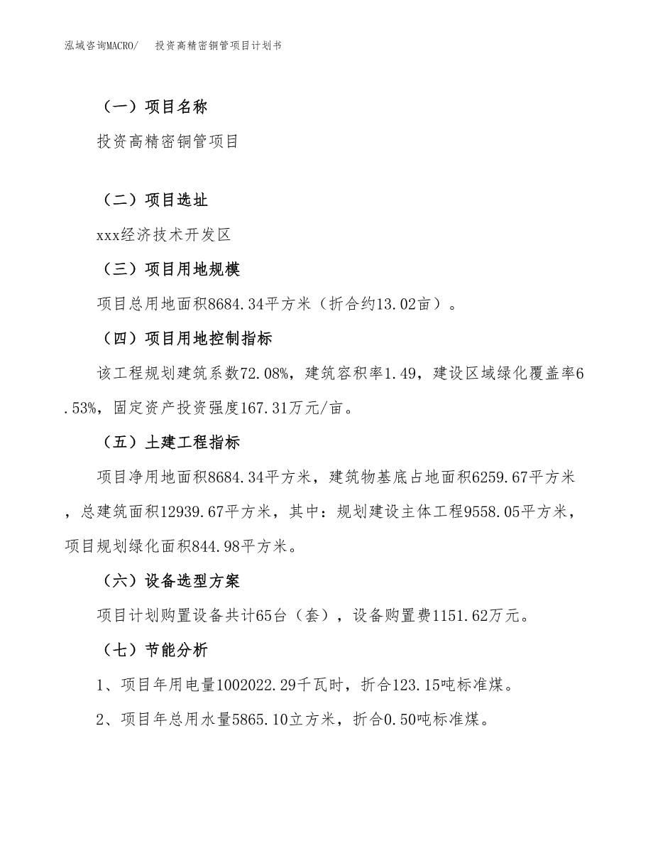 投资高精密铜管项目计划书方案.docx_第5页