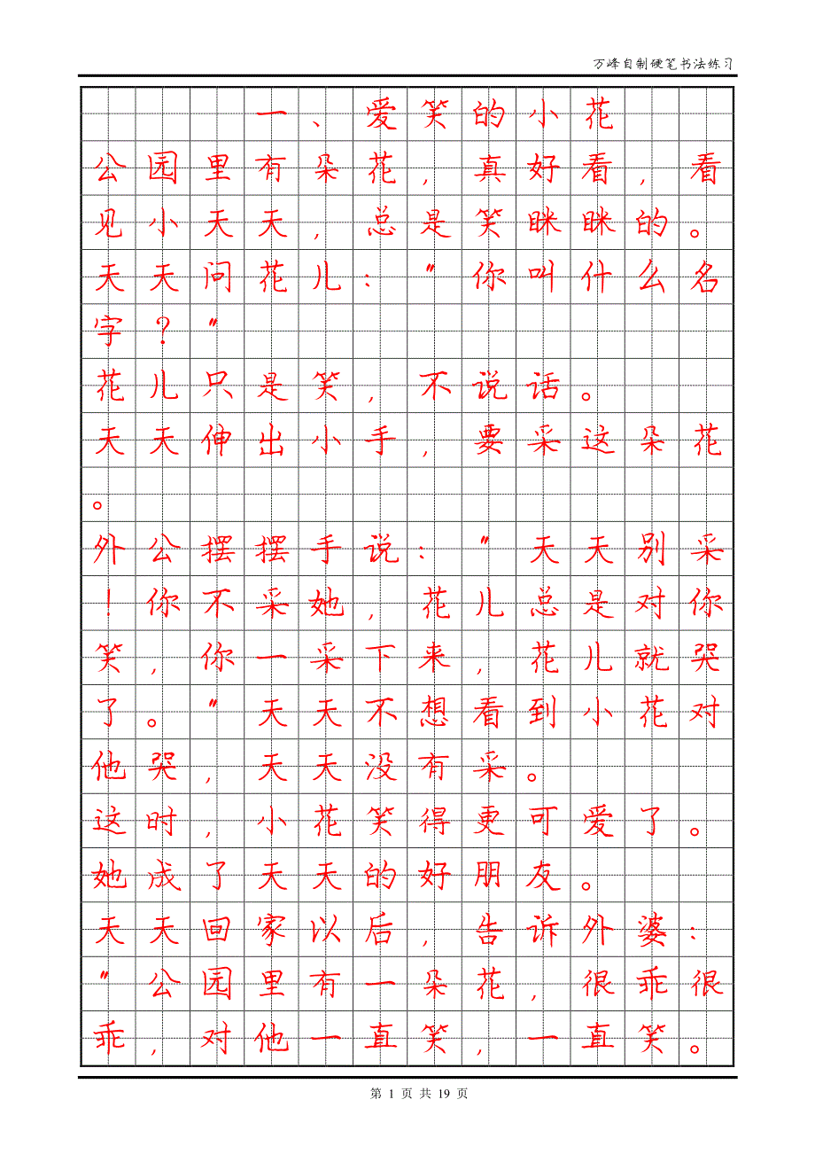 硬笔书法-幼儿故事(1-8)_第1页