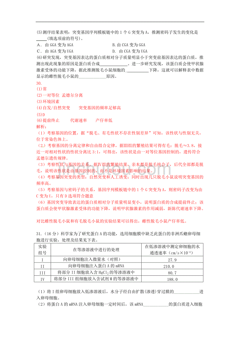 2017北京市高考理综生物试题答案解析及点评_第4页