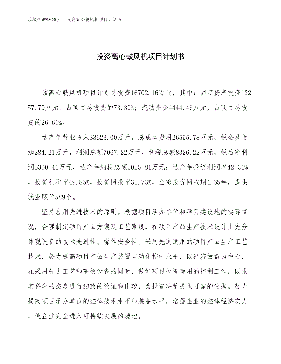 投资离心鼓风机项目计划书方案.docx_第1页