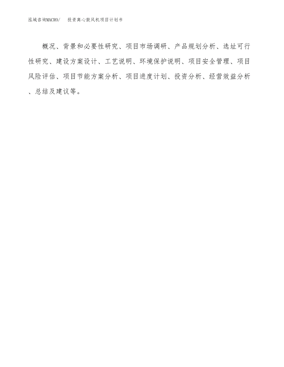 投资离心鼓风机项目计划书方案.docx_第2页