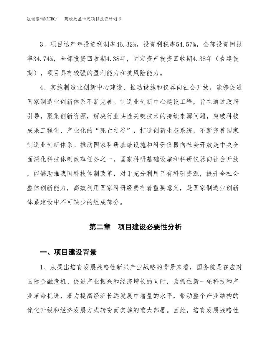 建设数显卡尺项目投资计划书方案.docx_第5页