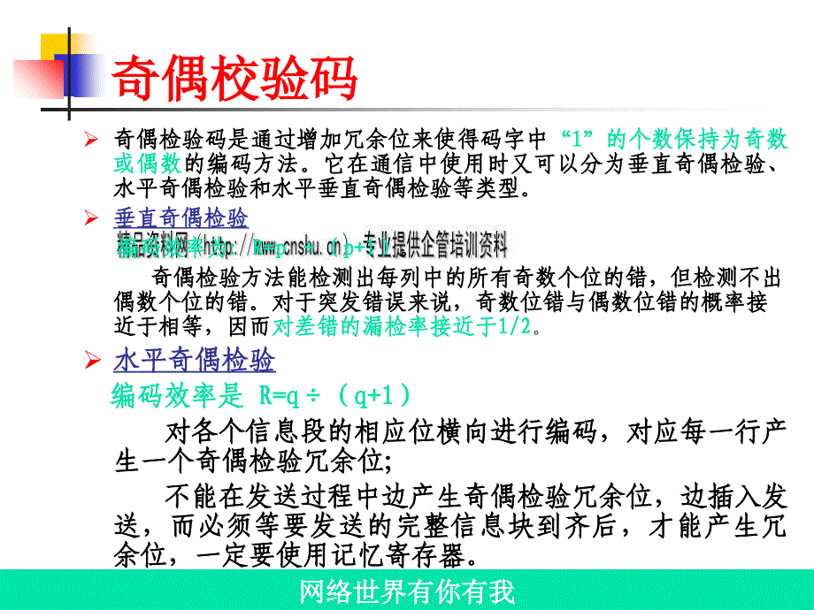 数据通信基础之差错控制技术_第4页