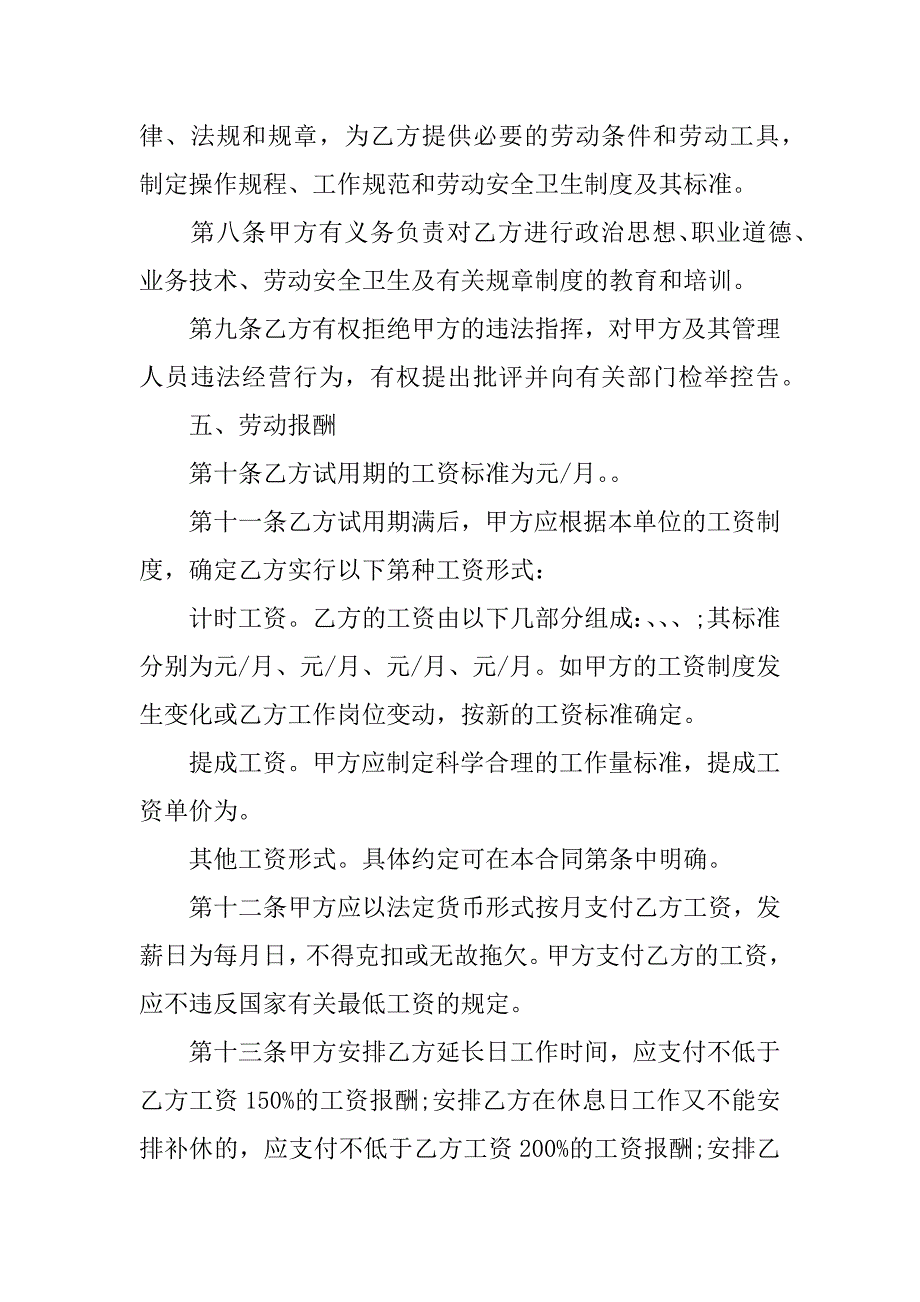 贸易公司 劳动合同 范本参考_第3页