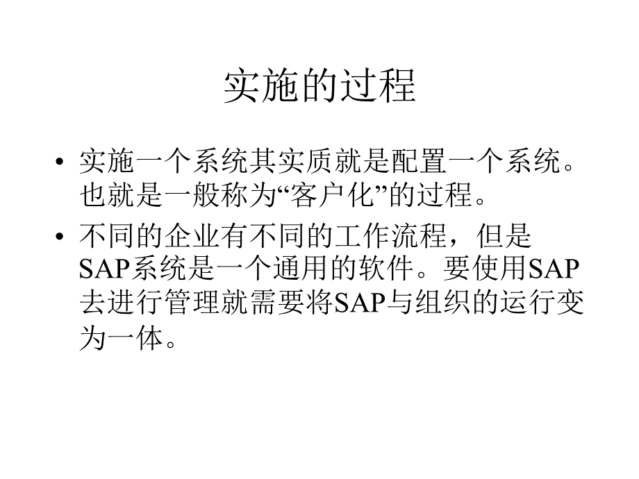 SAP实施过程和方法_第3页