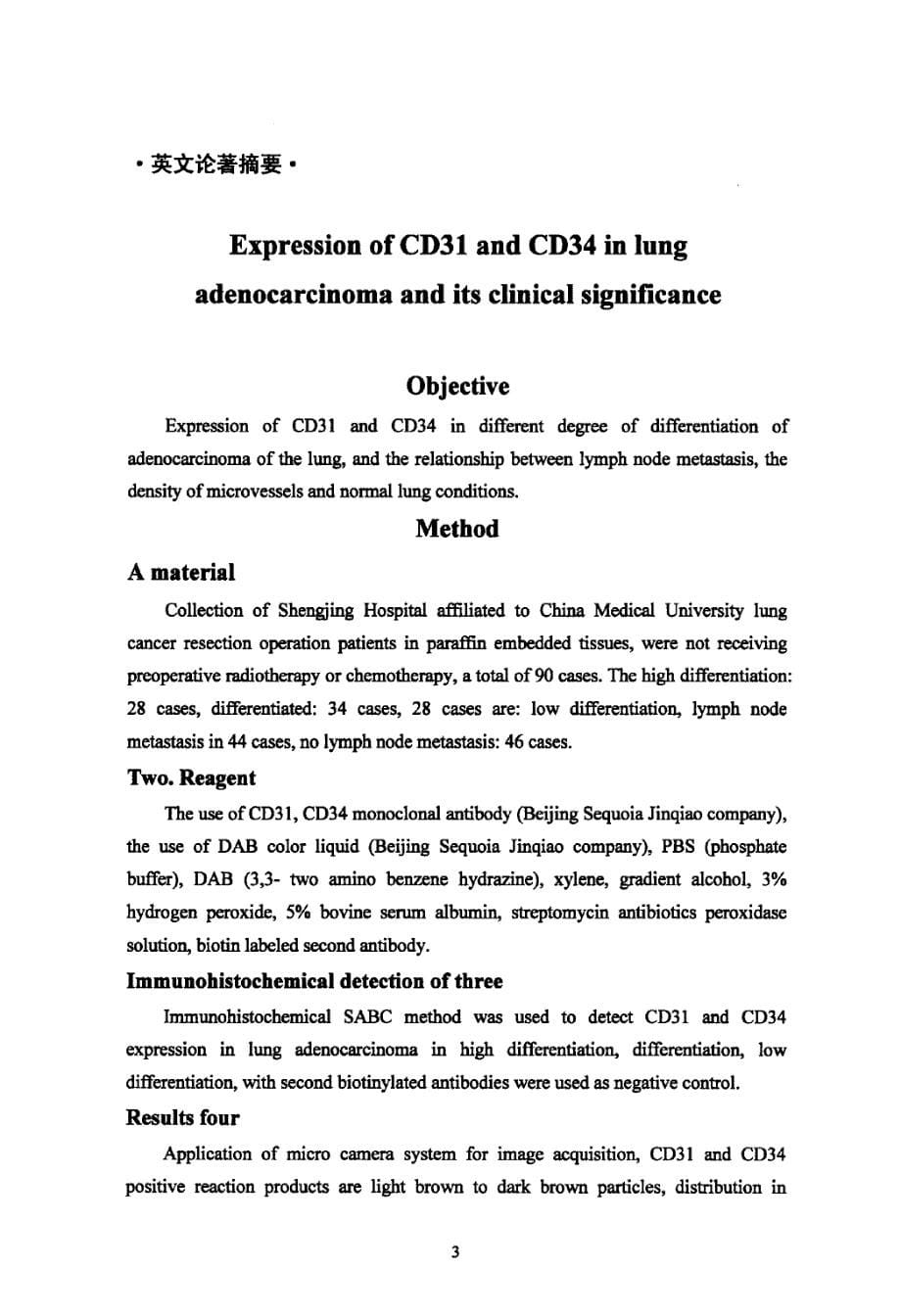 cd31和cd34在肺腺癌中表达及临床意义_第5页