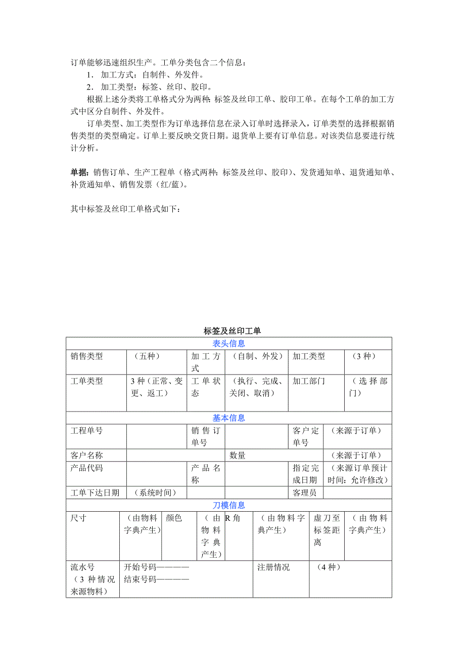 印刷厂ERP建设系统分析案例_第4页