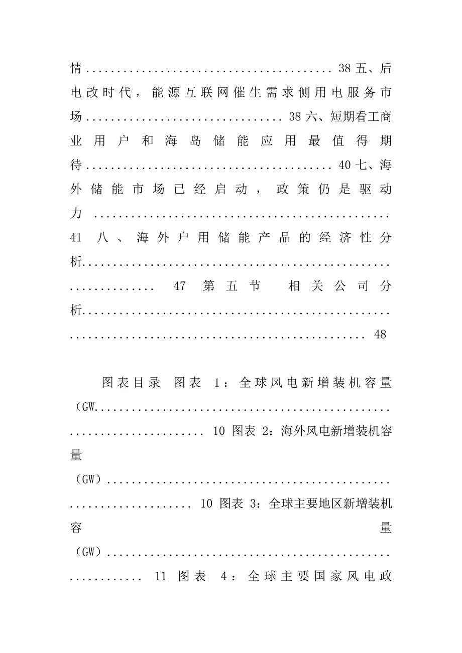 2017年电力设备市场投资前景调研分析报告2017年房地产市场分析市场调研分析报告模板_第4页