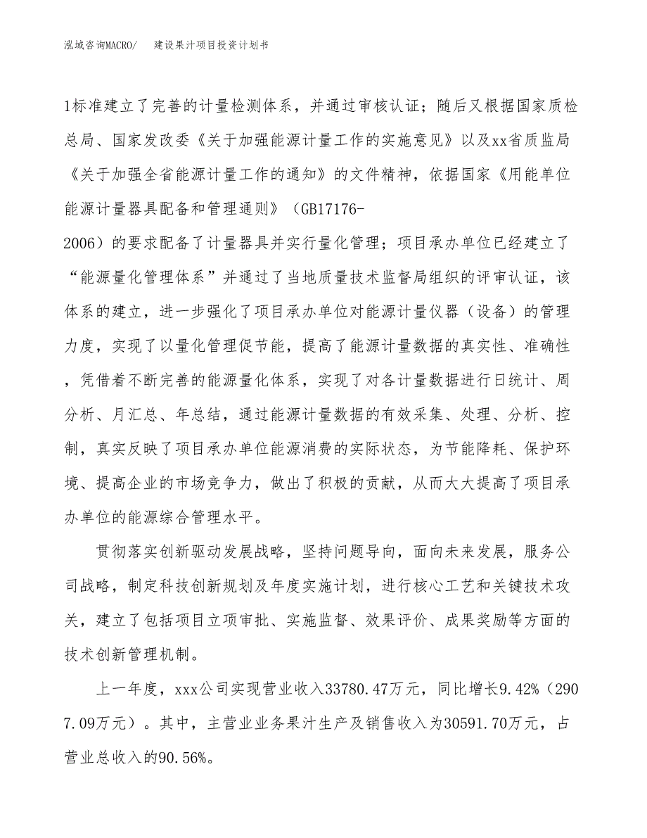 建设果汁项目投资计划书方案.docx_第2页