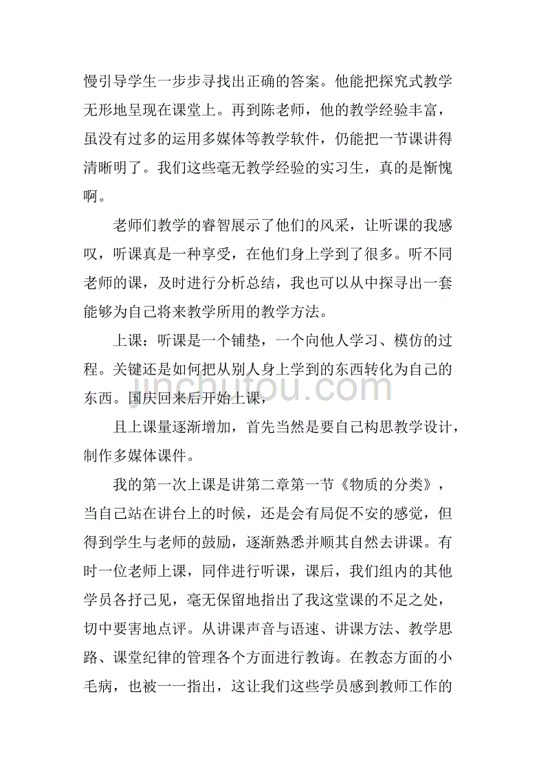 2018年教育实习报告模板三篇_第2页