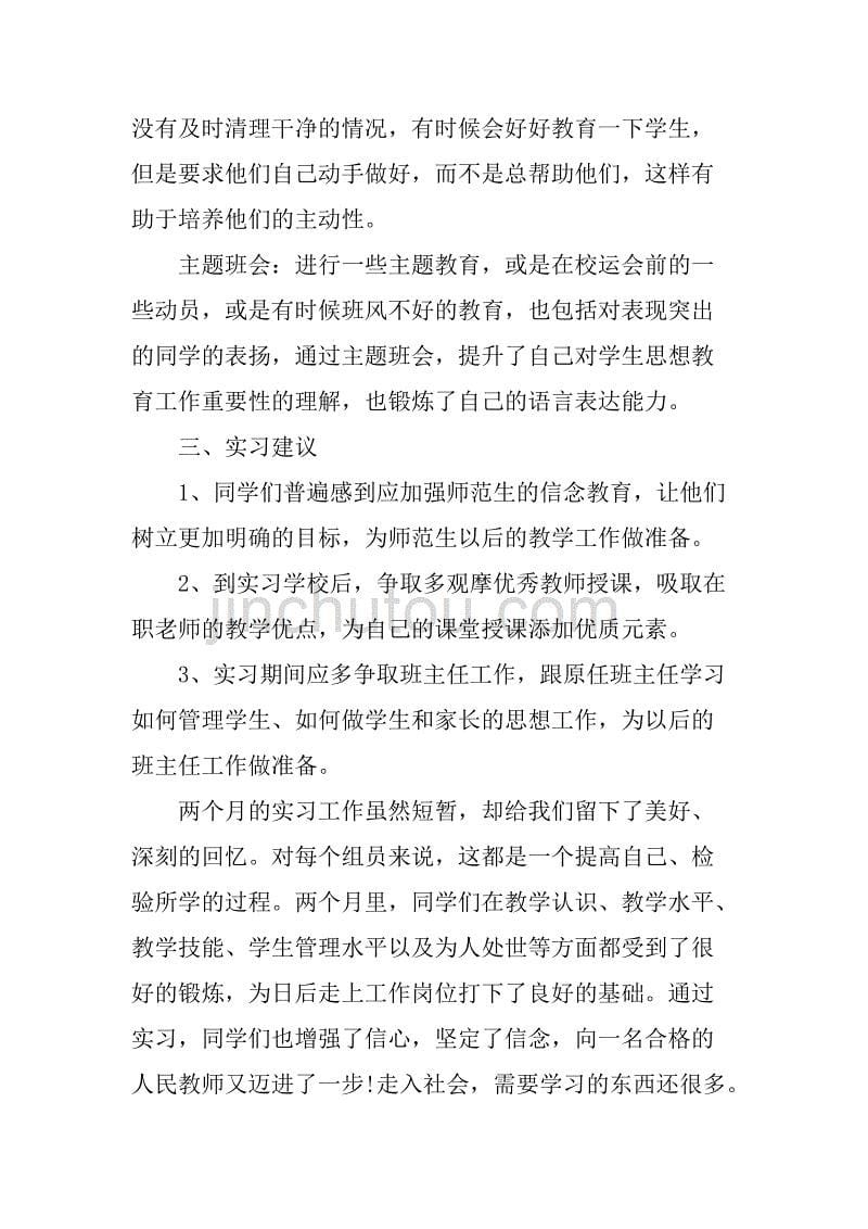 2018年教育实习报告模板三篇_第5页