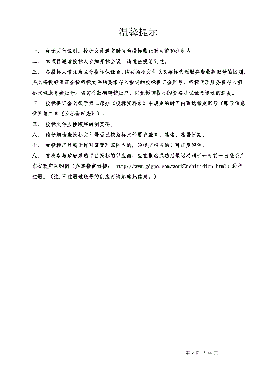 珠海市技师学院数字化设计与制造实训室建设采购项目招标文件_第2页