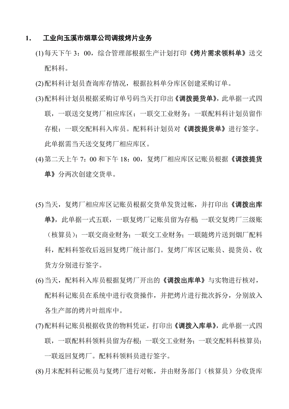 某集团ERP系统操作实施规范_第4页