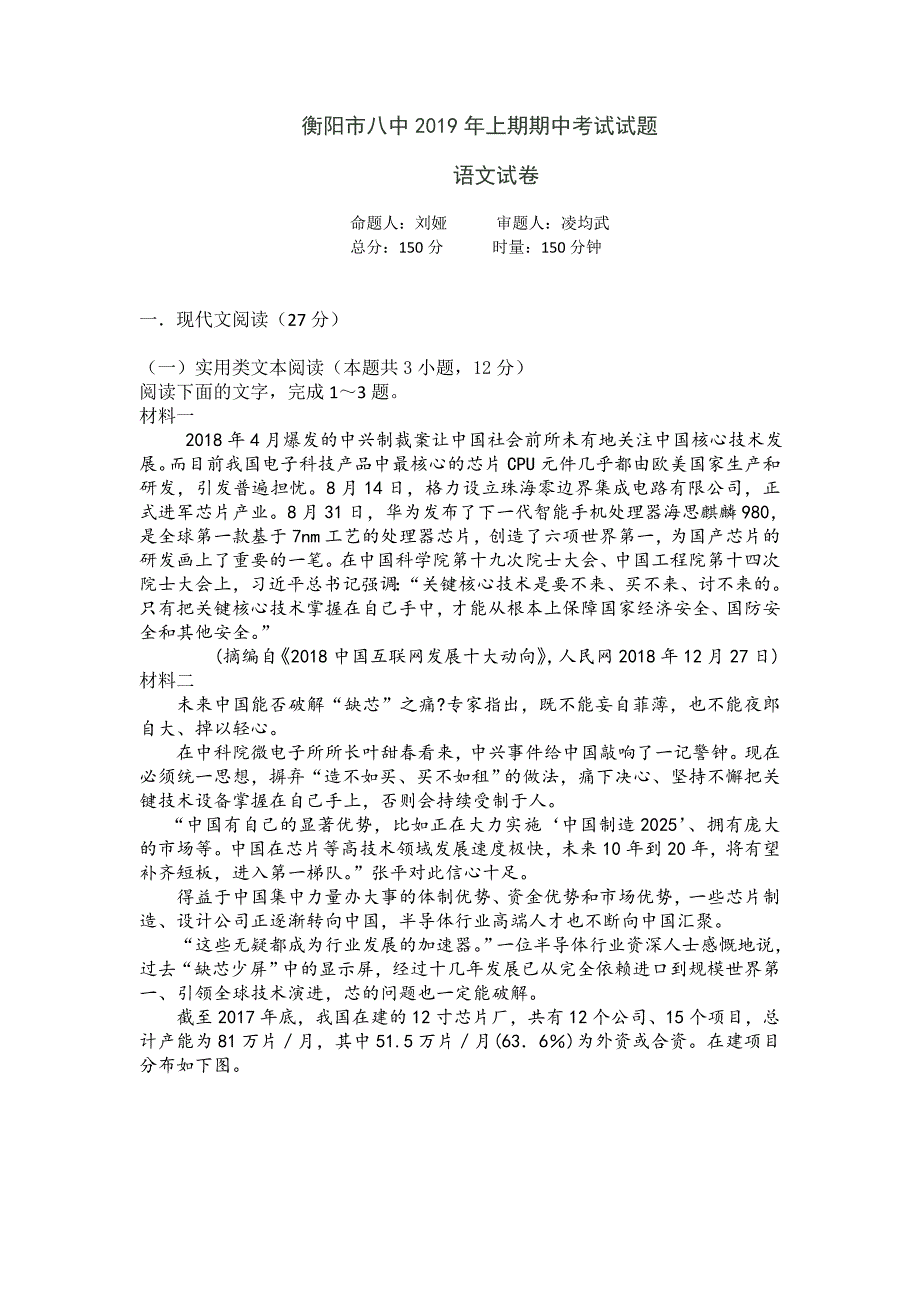 湖南省2018-2019学年高一下学期期中考试 语文 Word版含答案_第1页