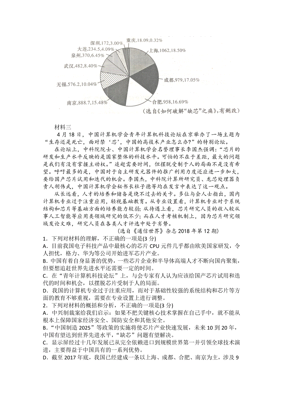 湖南省2018-2019学年高一下学期期中考试 语文 Word版含答案_第2页