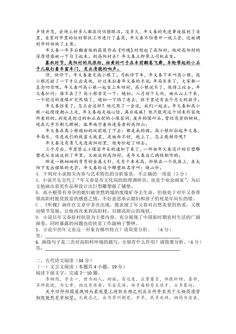 湖南省2018-2019学年高一下学期期中考试 语文 Word版含答案_第4页