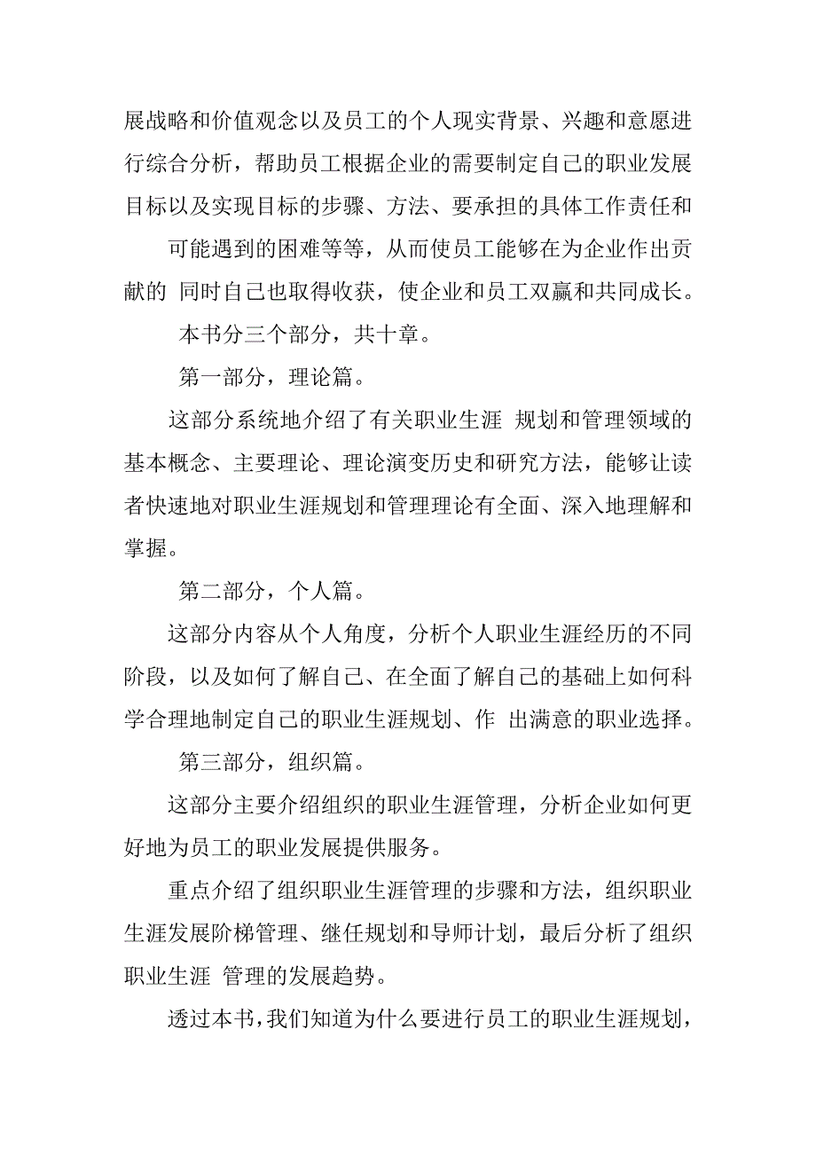 《职业生涯规划范文与管理》心得职业生涯规划范文销售职业生涯规划范文_第2页