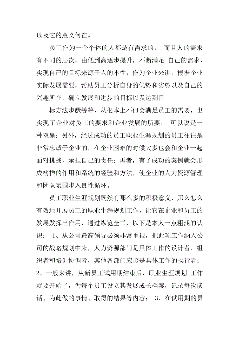 《职业生涯规划范文与管理》心得职业生涯规划范文销售职业生涯规划范文_第3页