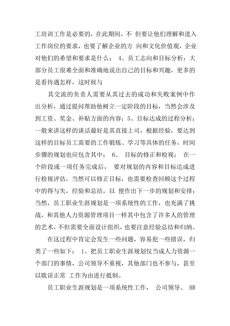 《职业生涯规划范文与管理》心得职业生涯规划范文销售职业生涯规划范文_第4页