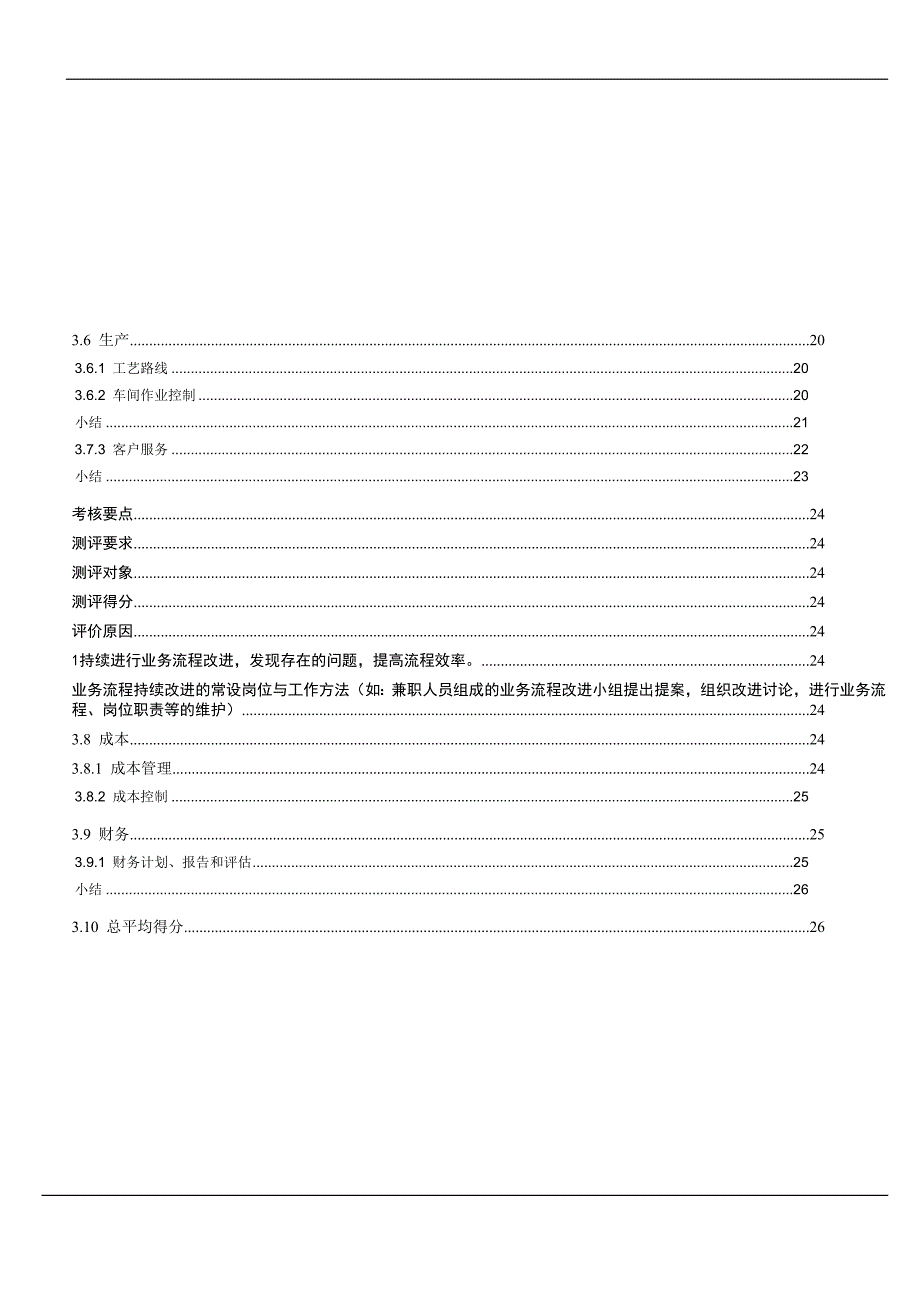 企业ERP绩效考核体系_第2页