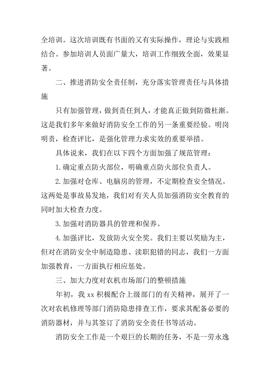 xx年消防总结_第4页