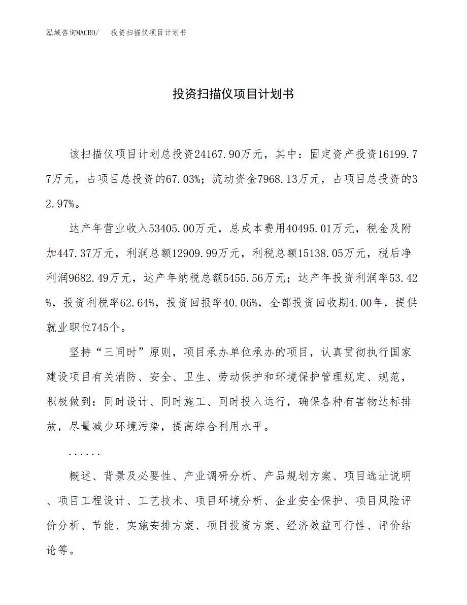 投资扫描仪项目计划书方案.docx_第1页