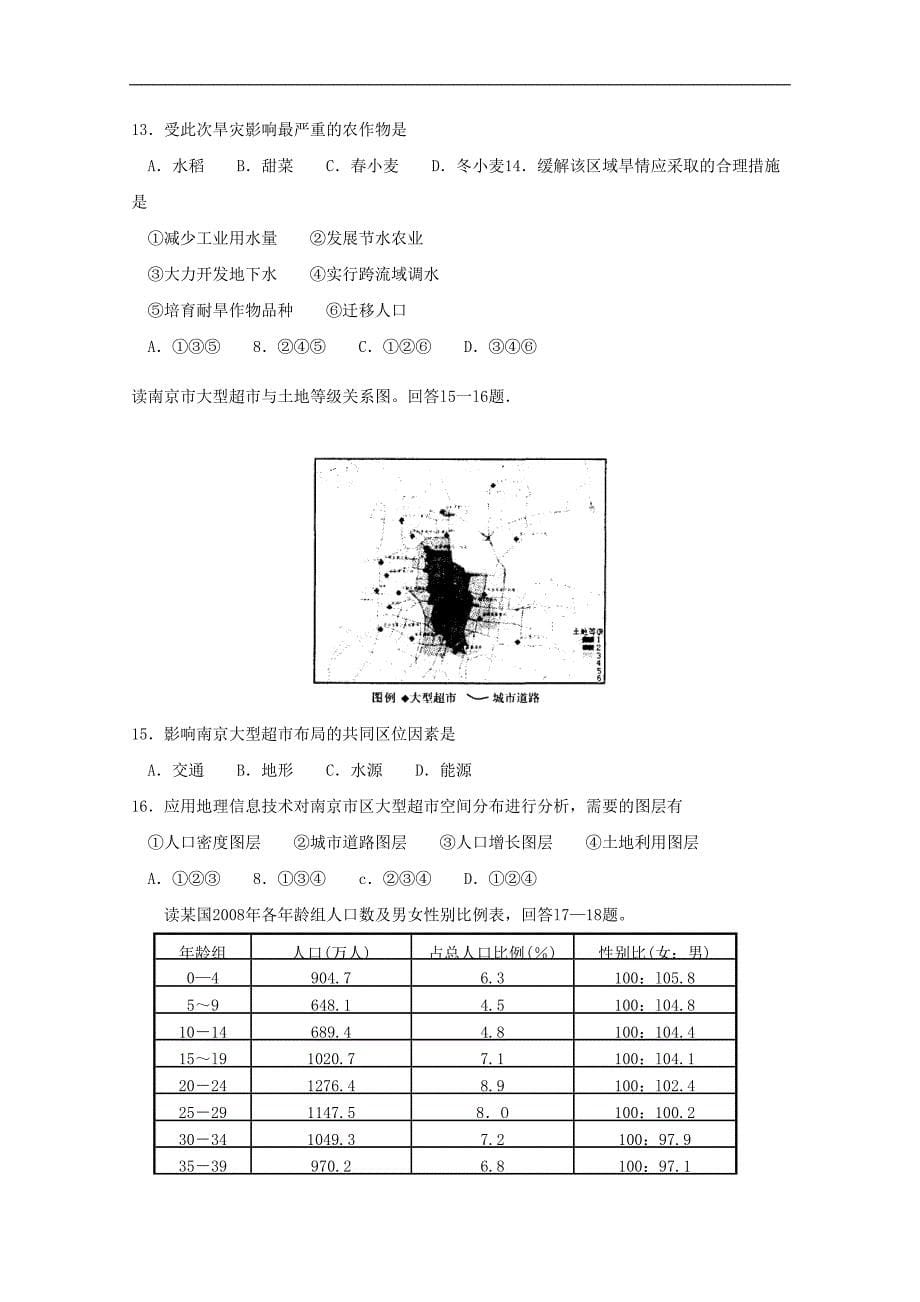 2016高考地理模拟试题及答案（合肥一模）_第5页