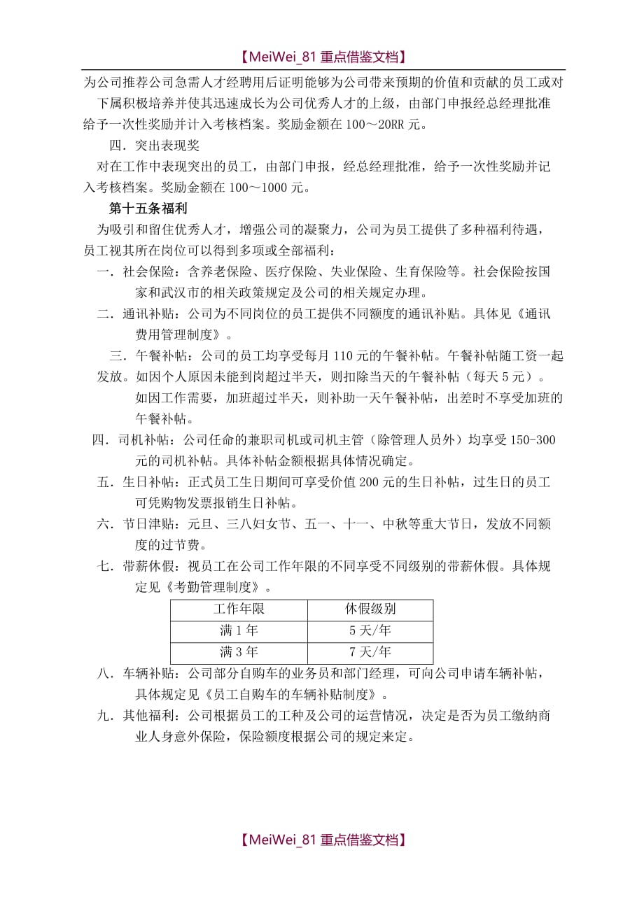 【AAA】技术岗位薪酬制度_第3页