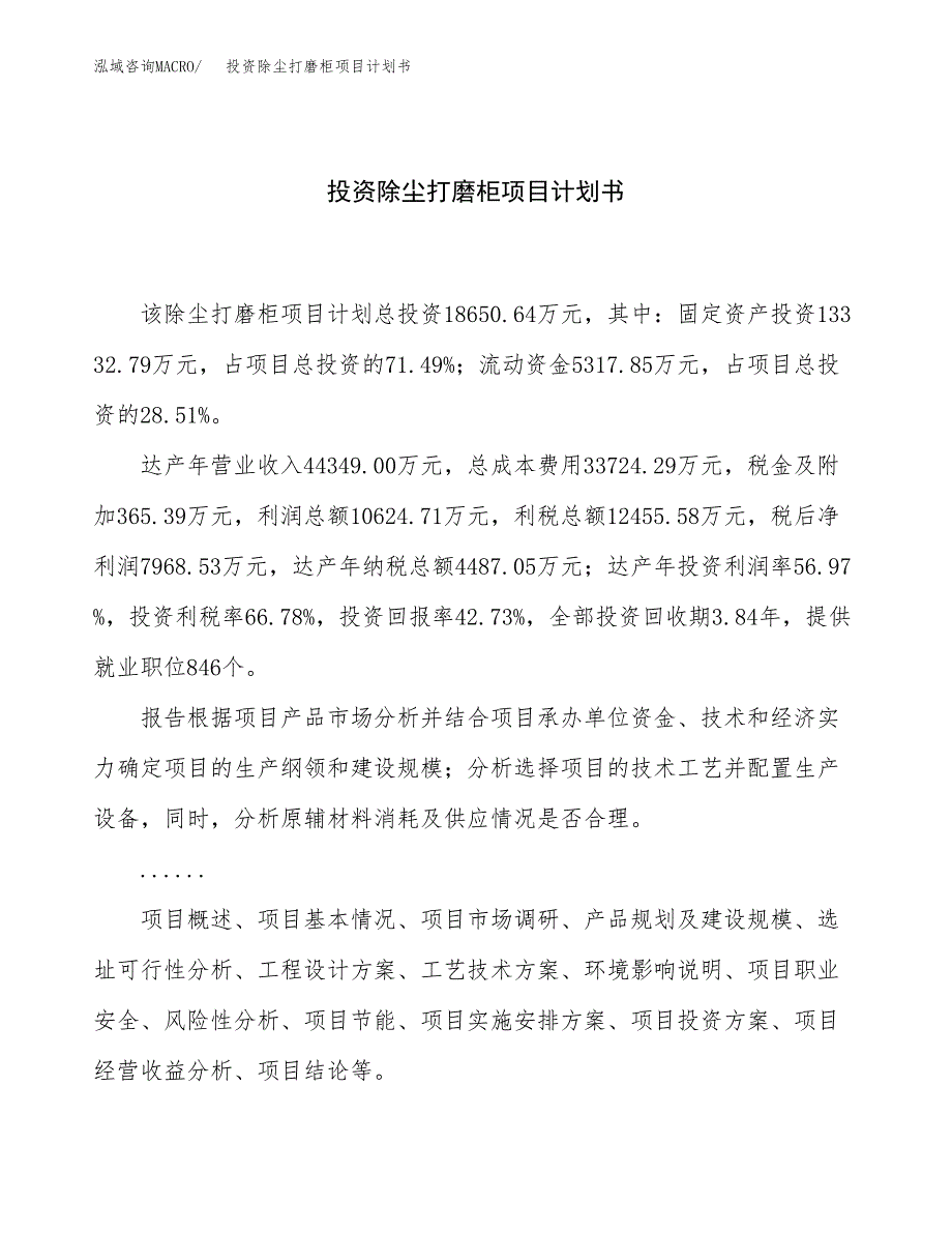 投资除尘打磨柜项目计划书方案.docx_第1页