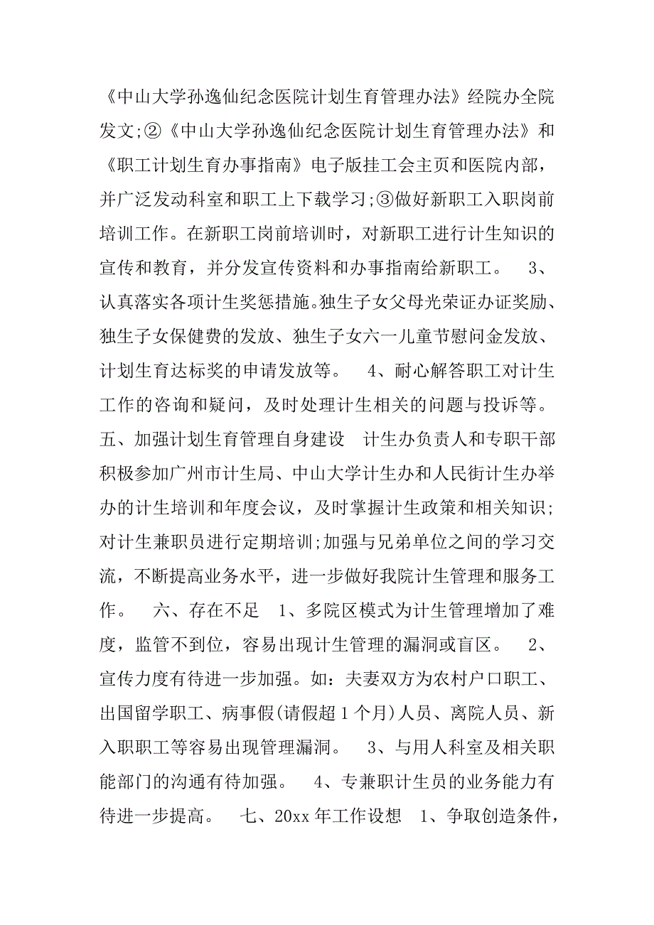 xx计生办个人总结_第3页