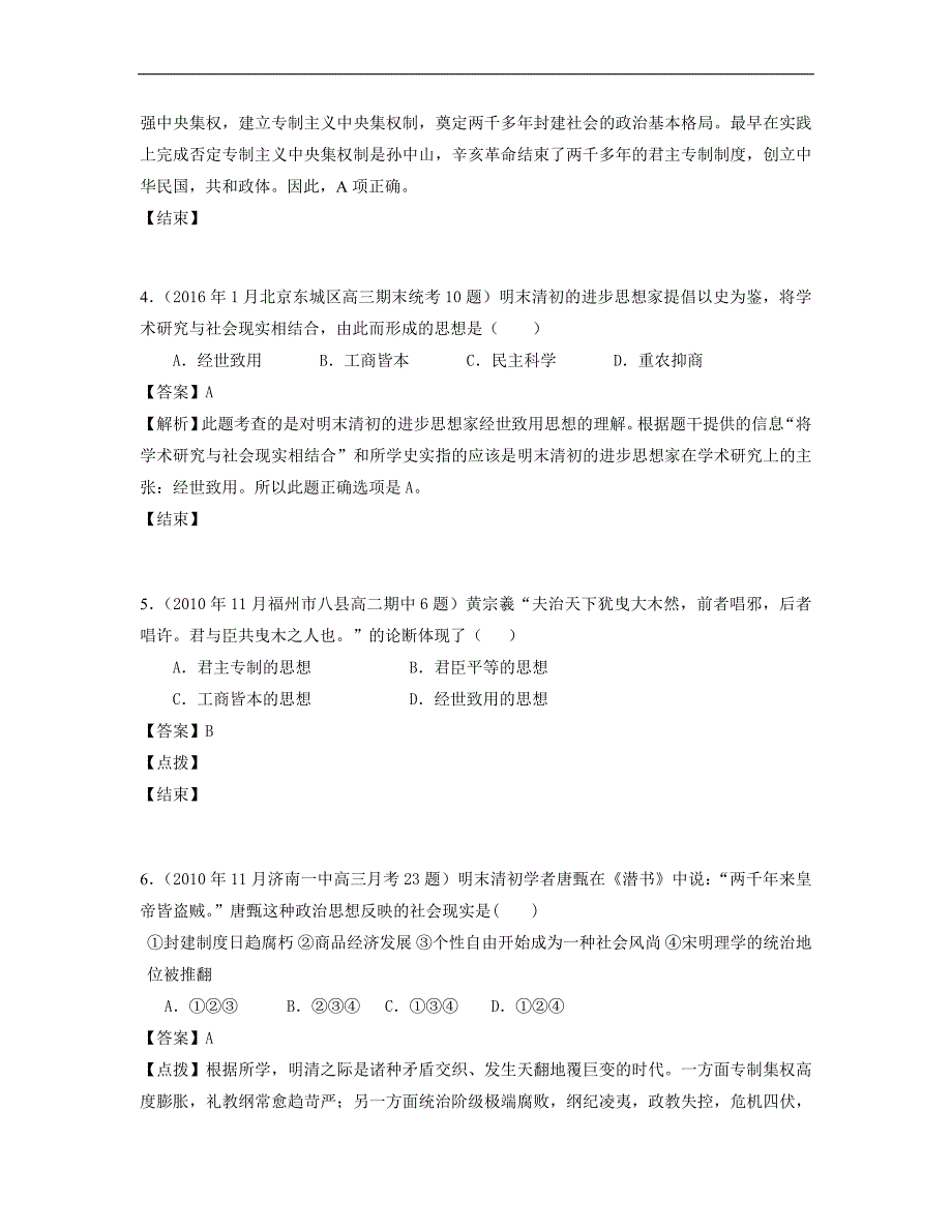 2017高考历史二轮复习题 古代经济、思想专项训练_4_第2页