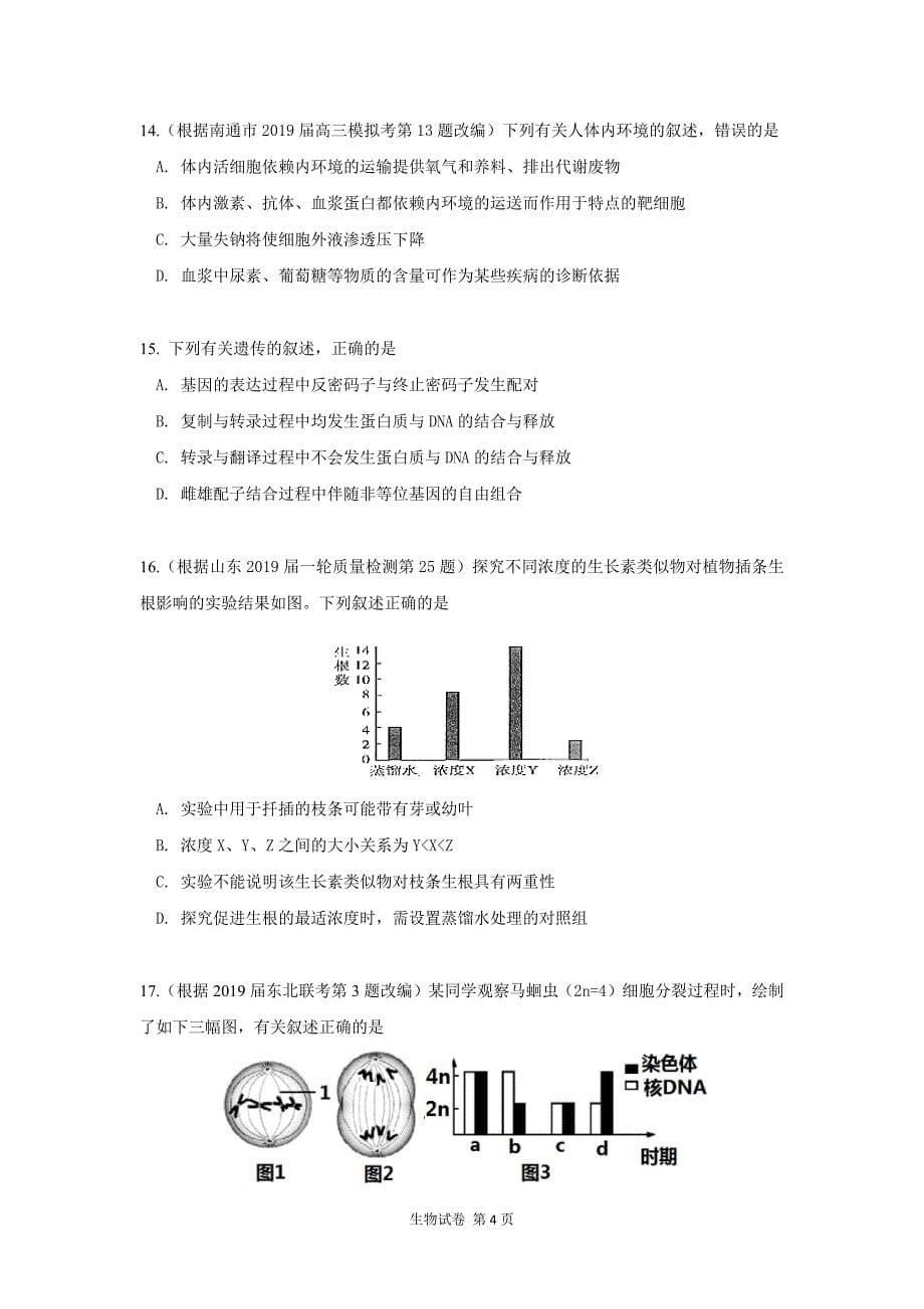 浙江省杭州市2019届高三高考命题比赛生物试题2 Word版含答案_第5页