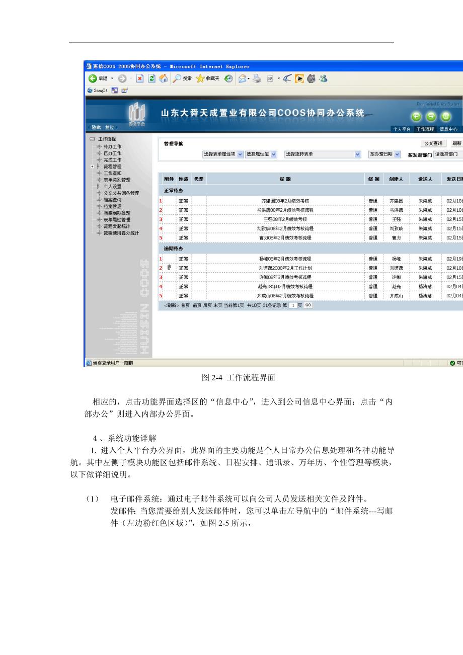 OA自动化模块操作的使用说明_第4页