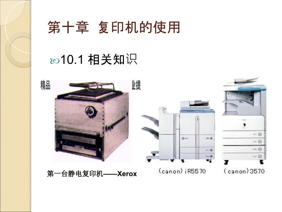 办公自动化之复印机与碎纸机的使用_第2页
