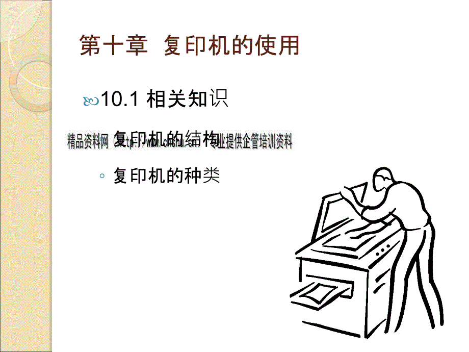 办公自动化之复印机与碎纸机的使用_第3页