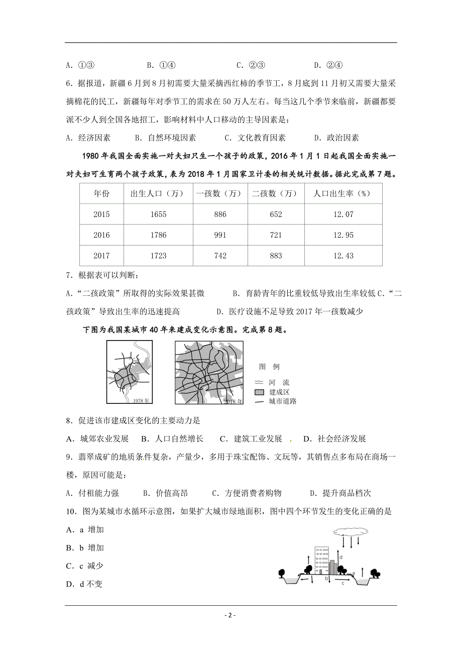 浙江省东阳中学2018-2019学年高一下学期期中考试地理试题 Word版含答案_第2页