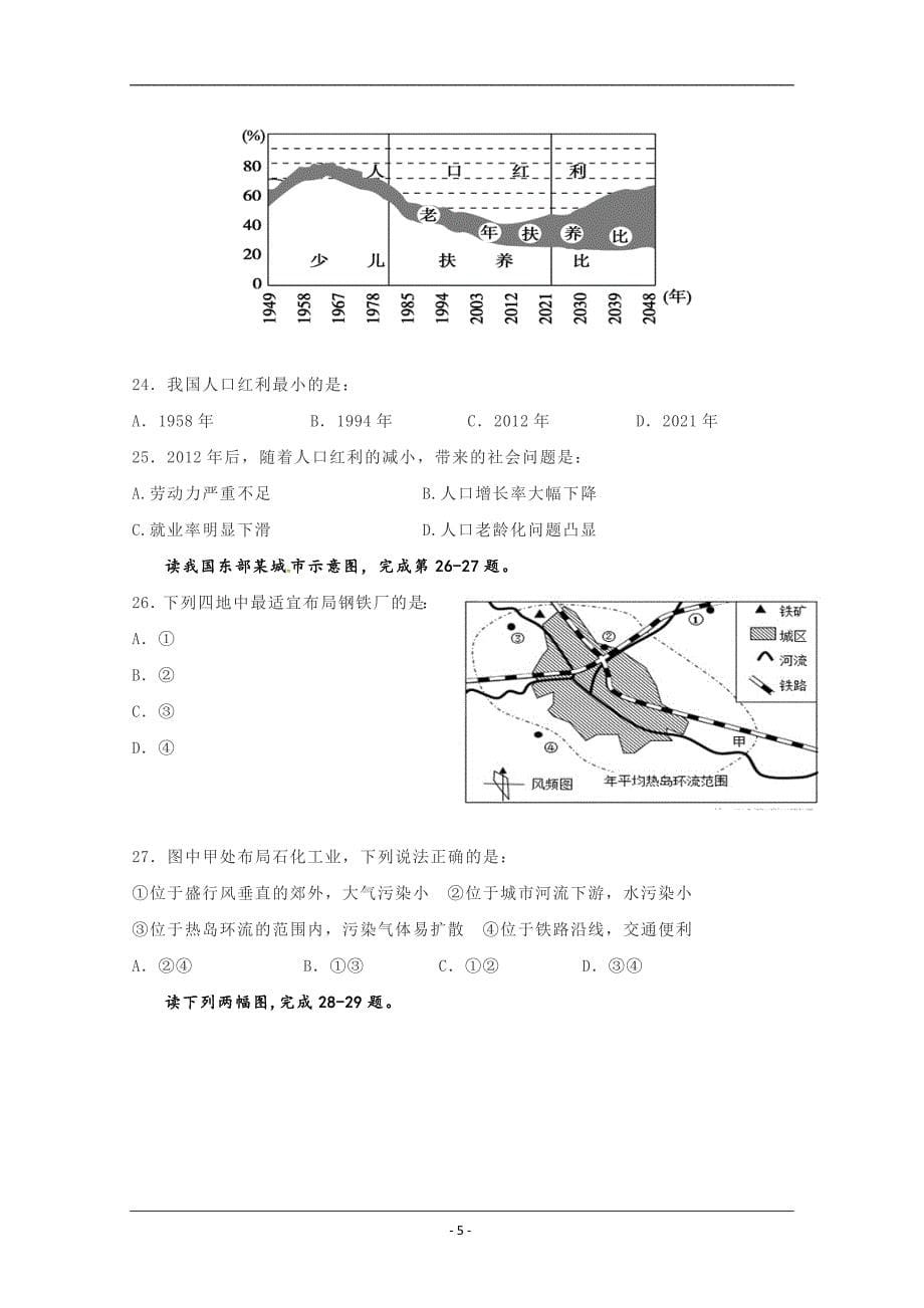 浙江省东阳中学2018-2019学年高一下学期期中考试地理试题 Word版含答案_第5页