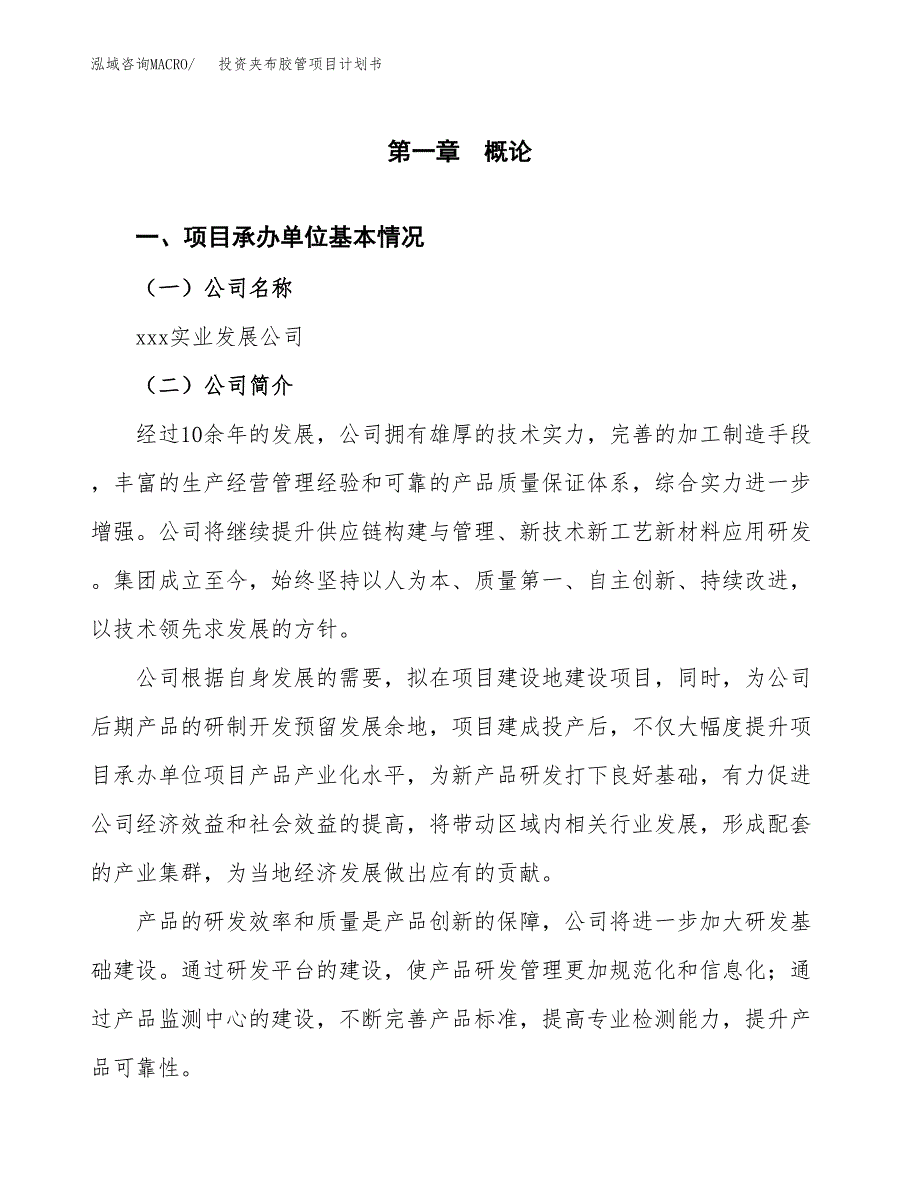 投资夹布胶管项目计划书方案.docx_第2页