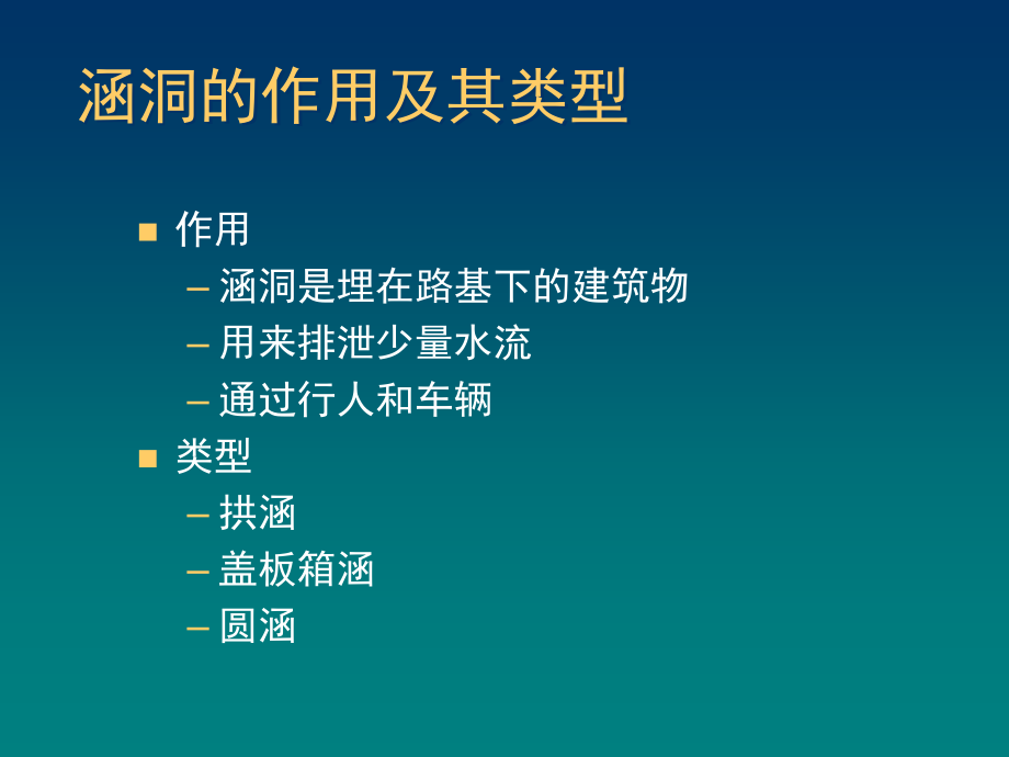 涵洞工程图解培训_第2页