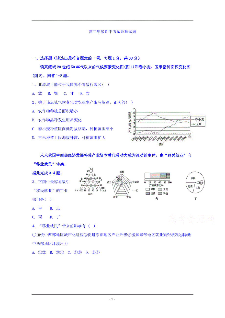 内蒙古第一机械制造（集团）有限公司第一中学2018-2019学年高二下学期期中考试地理试卷 Word版含答案_第1页