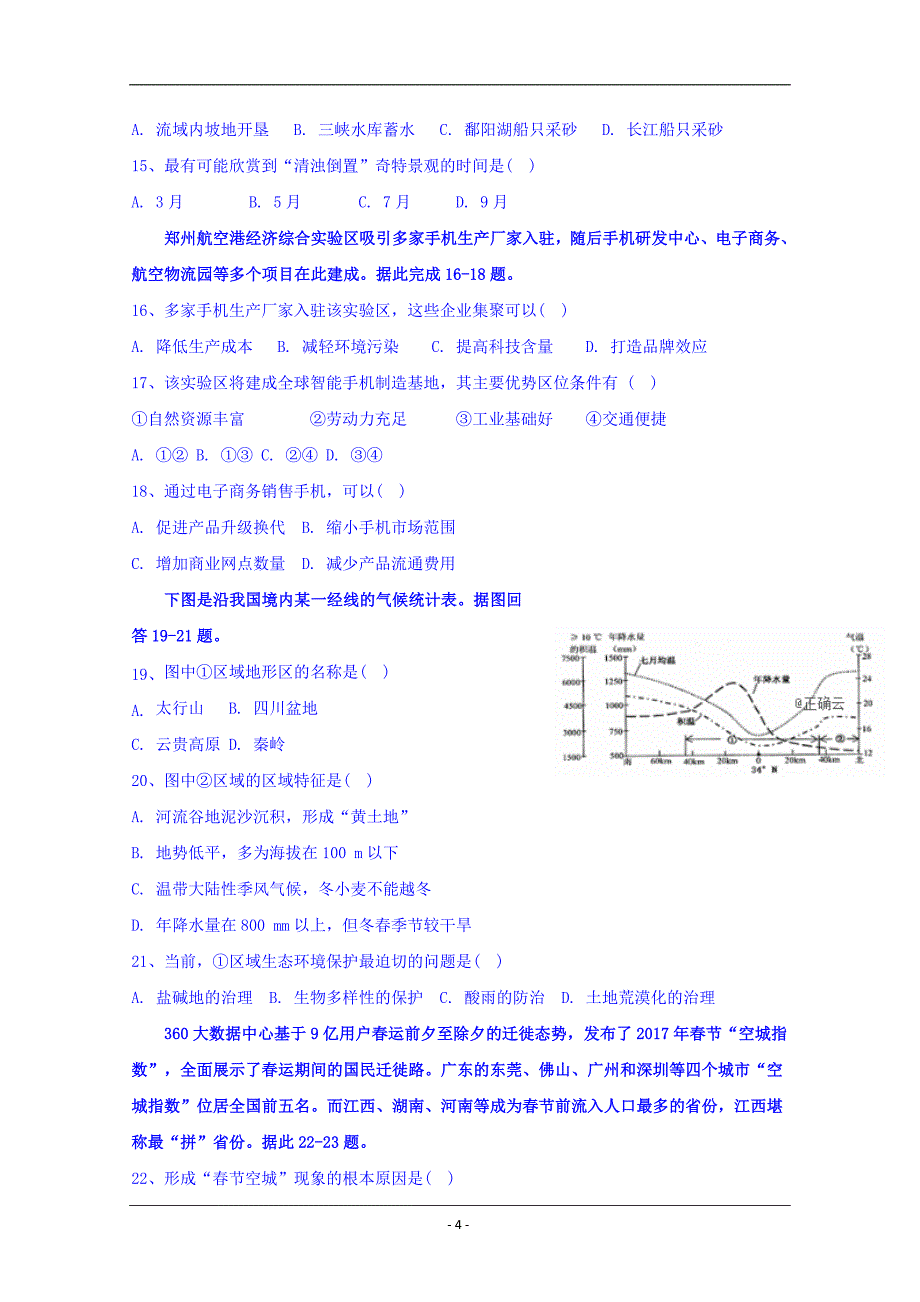 内蒙古第一机械制造（集团）有限公司第一中学2018-2019学年高二下学期期中考试地理试卷 Word版含答案_第4页