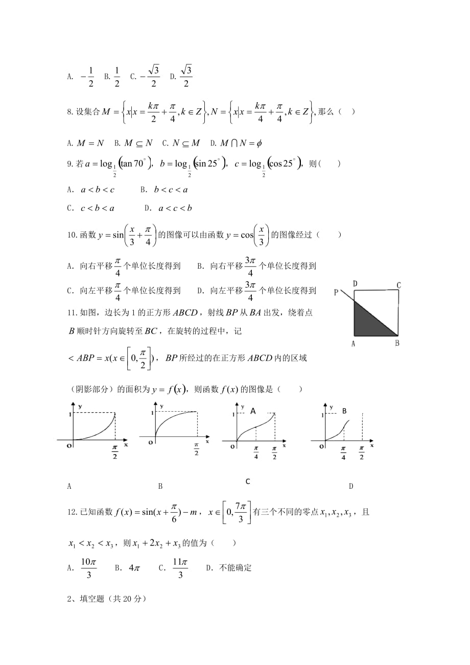 江西省2018-2019高一下学期段一考试数学（理）试卷_第2页