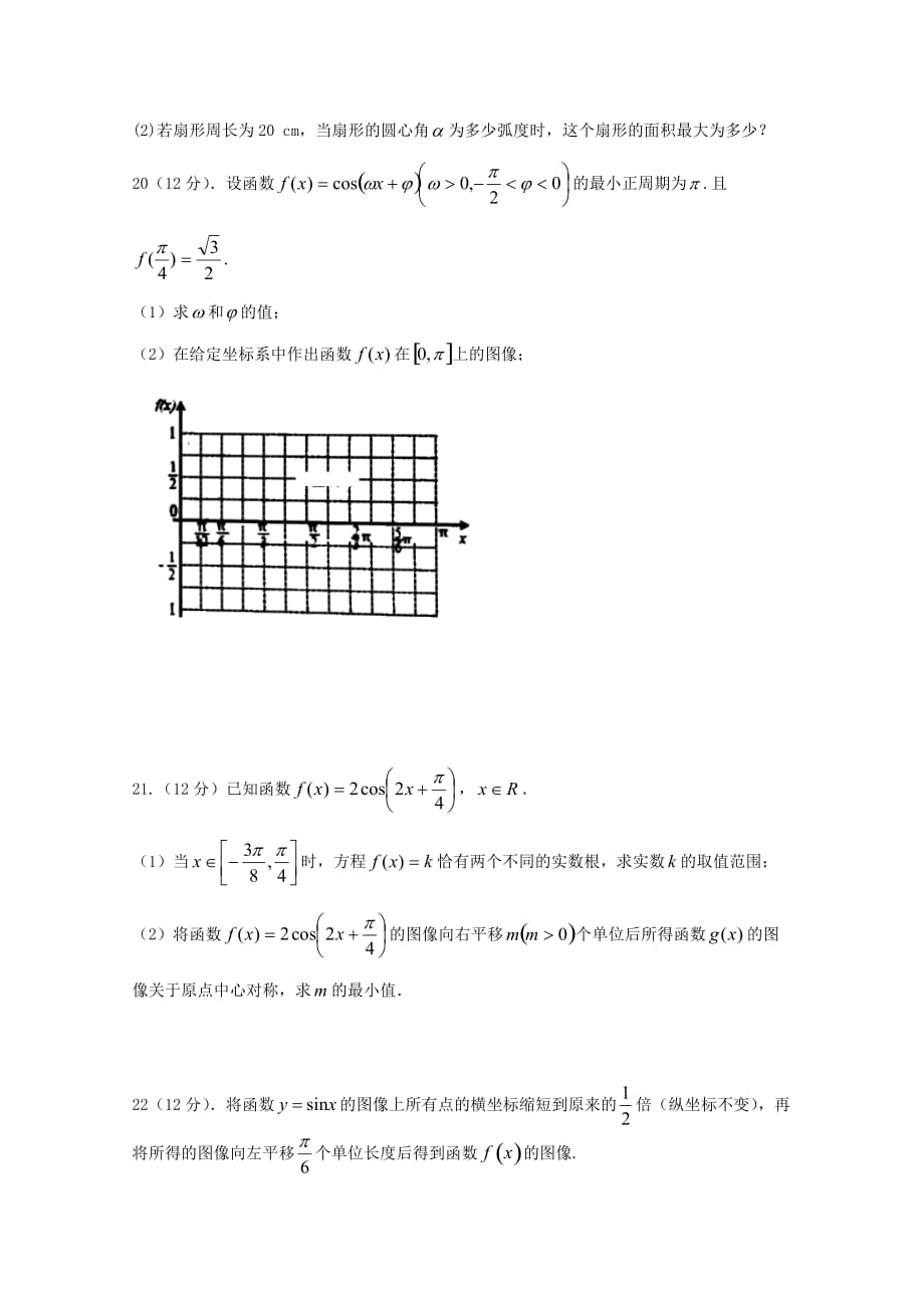 江西省2018-2019高一下学期段一考试数学（理）试卷_第4页