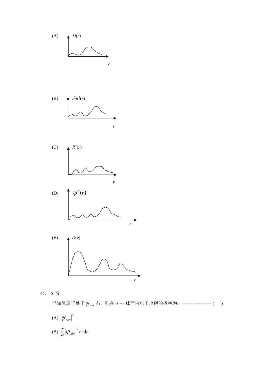 结构化学期末复习-问答题_第5页