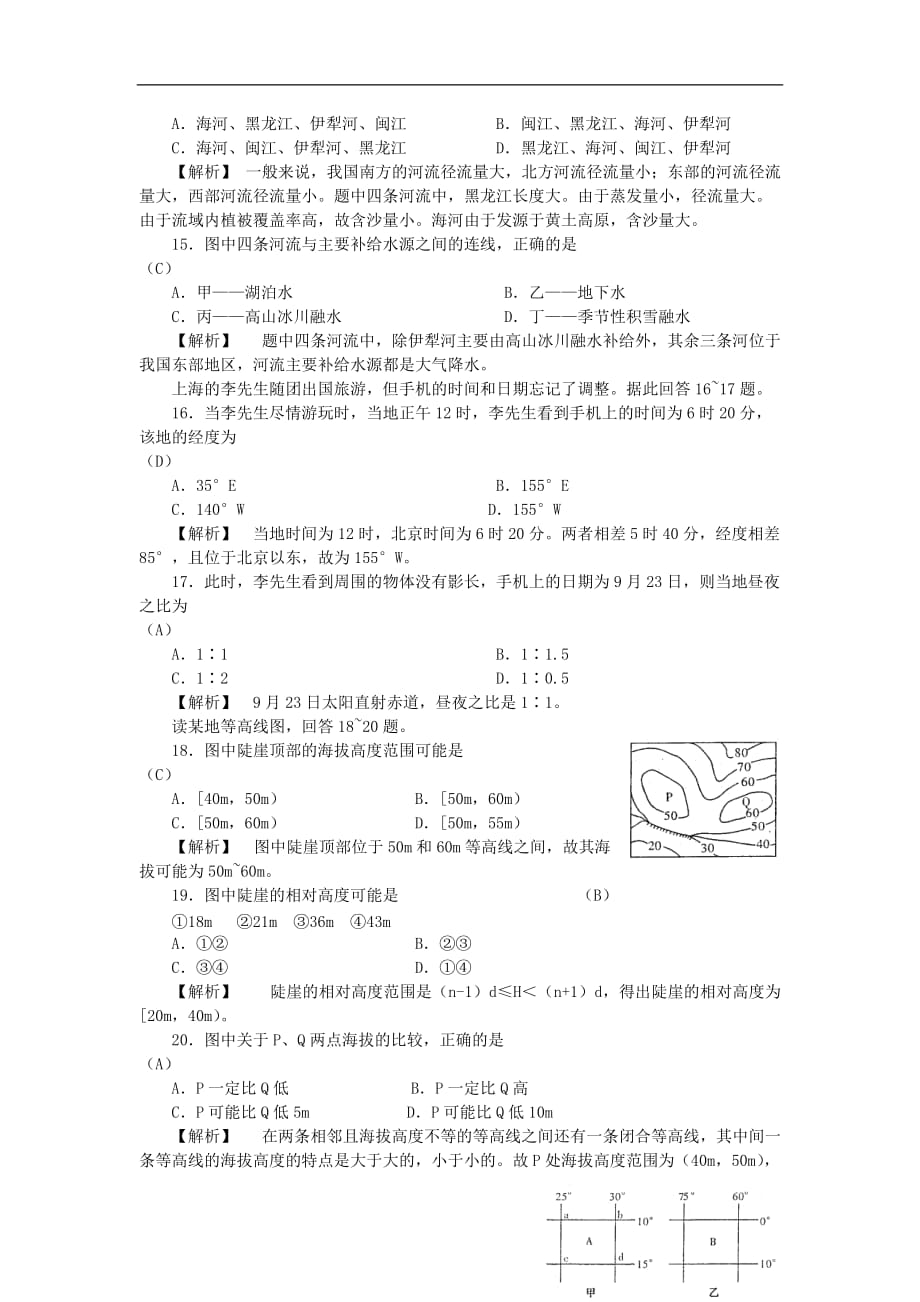 【新课标】2016年高三地理试题集锦2_第4页