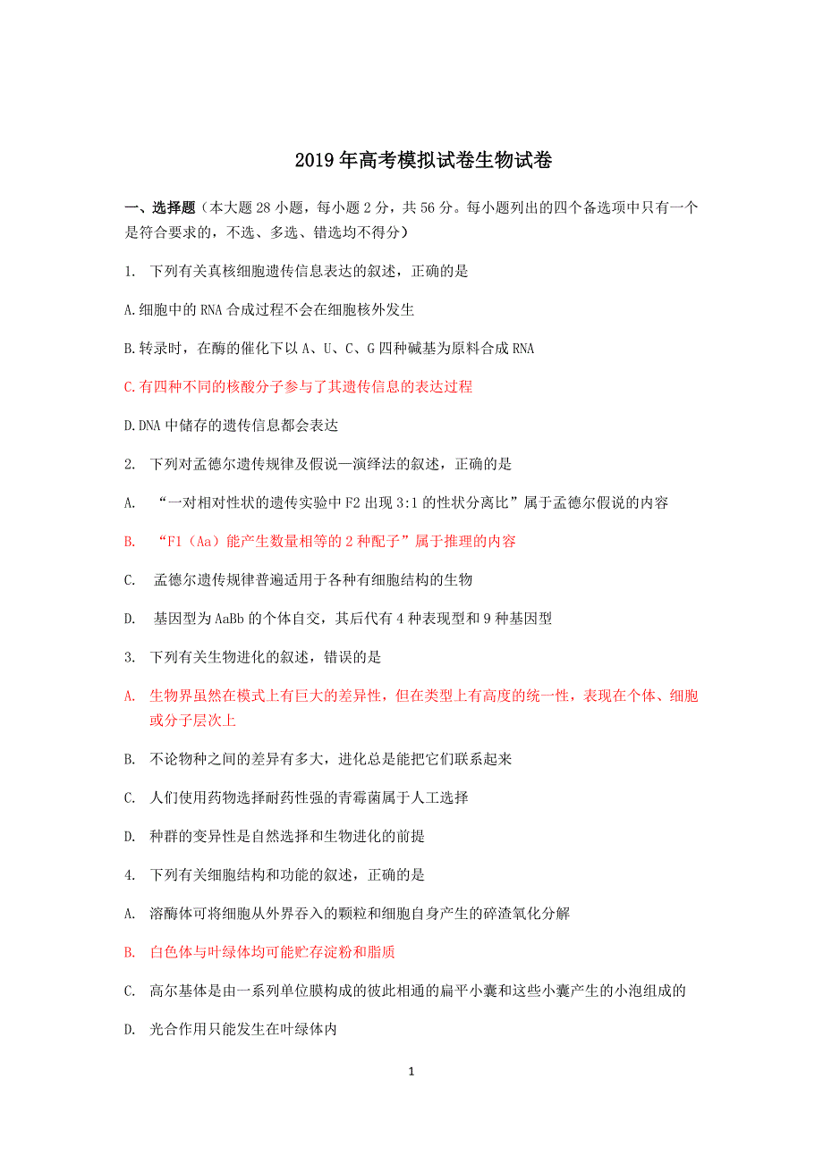 浙江省杭州市2019届高三高考命题比赛生物试题20 Word版含答案_第1页