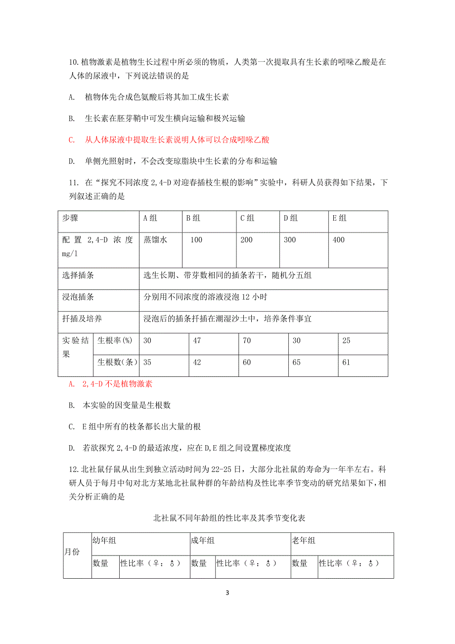 浙江省杭州市2019届高三高考命题比赛生物试题20 Word版含答案_第3页